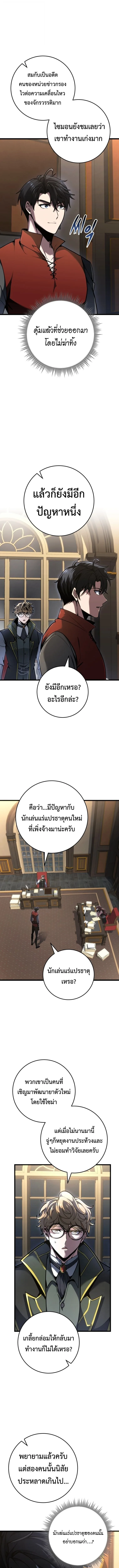 A Dragonslayer’s Peerless Regression ผู้พิชิตมังกรหวนคืนมาล้างแค้น ตอนที่ 91 หน้า 11
