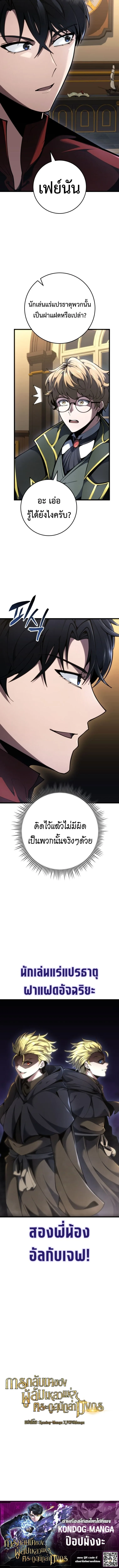A Dragonslayer’s Peerless Regression ผู้พิชิตมังกรหวนคืนมาล้างแค้น ตอนที่ 91 หน้า 12