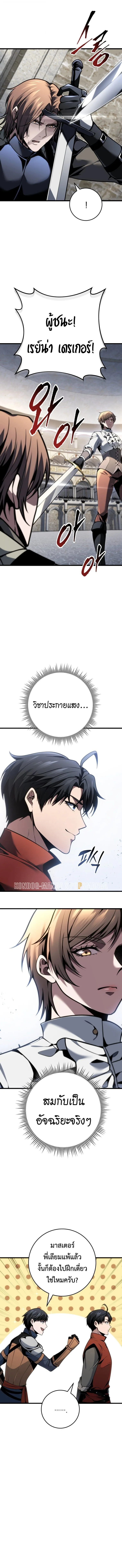 A Dragonslayer’s Peerless Regression ผู้พิชิตมังกรหวนคืนมาล้างแค้น ตอนที่ 92 หน้า 12