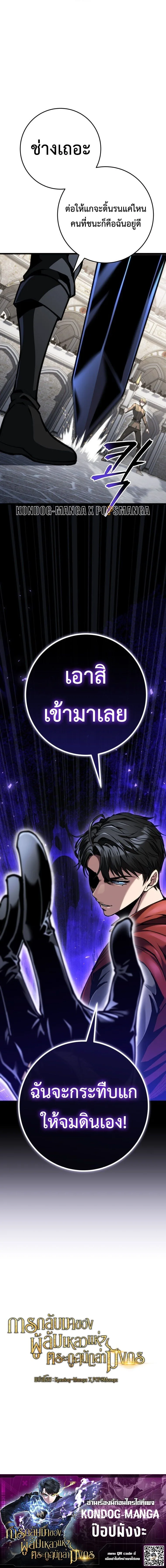 A Dragonslayer’s Peerless Regression ผู้พิชิตมังกรหวนคืนมาล้างแค้น ตอนที่ 92 หน้า 14