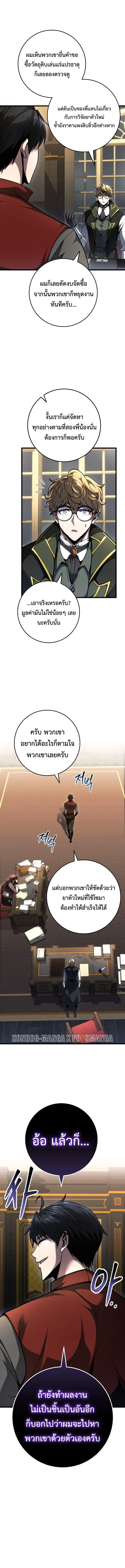 A Dragonslayer’s Peerless Regression ผู้พิชิตมังกรหวนคืนมาล้างแค้น ตอนที่ 92 หน้า 2