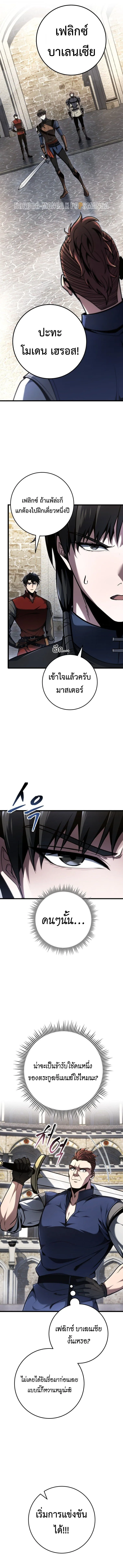 A Dragonslayer’s Peerless Regression ผู้พิชิตมังกรหวนคืนมาล้างแค้น ตอนที่ 92 หน้า 4