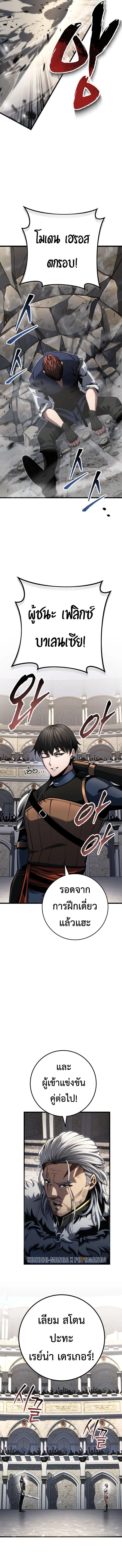 A Dragonslayer’s Peerless Regression ผู้พิชิตมังกรหวนคืนมาล้างแค้น ตอนที่ 92 หน้า 7