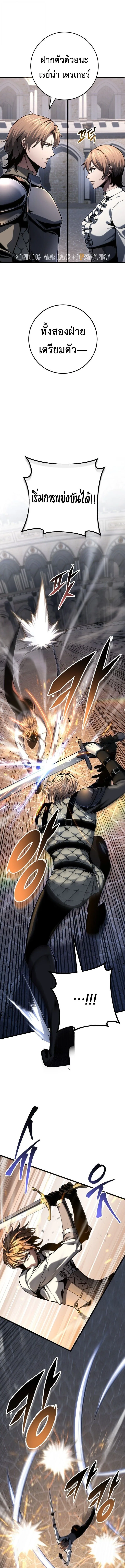 A Dragonslayer’s Peerless Regression ผู้พิชิตมังกรหวนคืนมาล้างแค้น ตอนที่ 92 หน้า 8