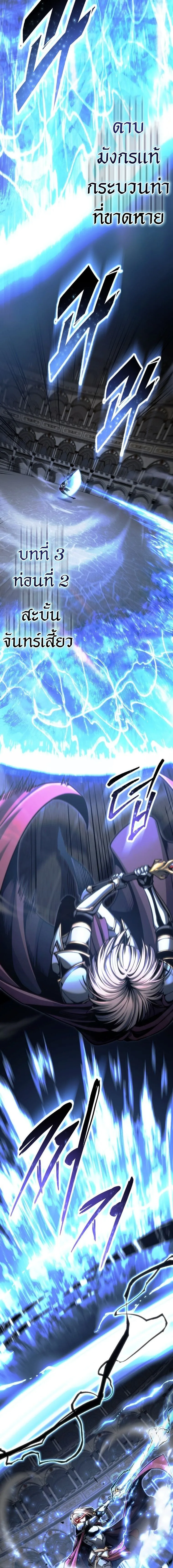 A Dragonslayer’s Peerless Regression ผู้พิชิตมังกรหวนคืนมาล้างแค้น ตอนที่ 94 หน้า 12