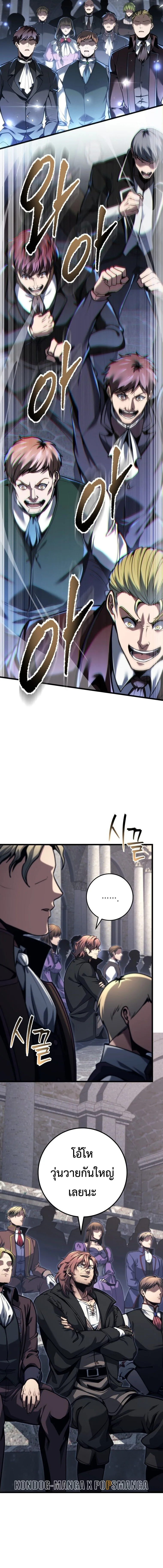 A Dragonslayer’s Peerless Regression ผู้พิชิตมังกรหวนคืนมาล้างแค้น ตอนที่ 94 หน้า 15
