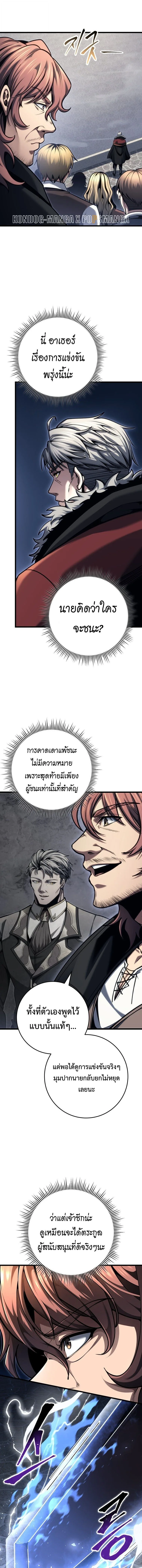 A Dragonslayer’s Peerless Regression ผู้พิชิตมังกรหวนคืนมาล้างแค้น ตอนที่ 94 หน้า 16
