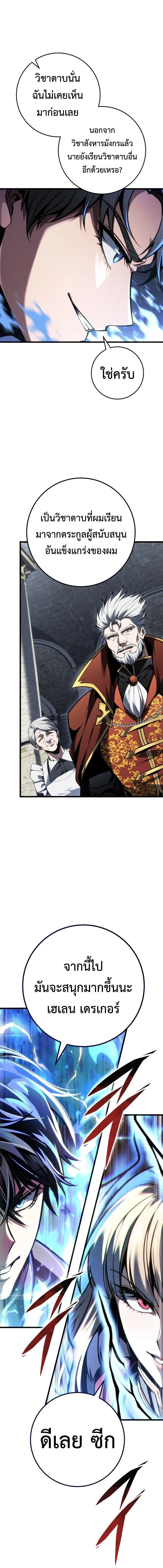 A Dragonslayer’s Peerless Regression ผู้พิชิตมังกรหวนคืนมาล้างแค้น ตอนที่ 94 หน้า 18