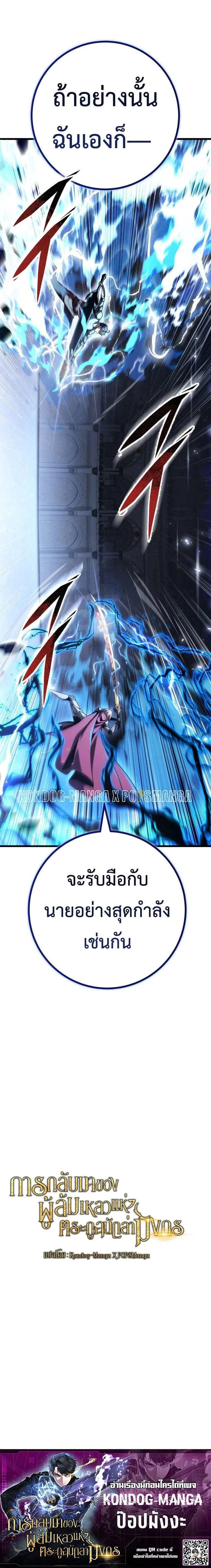A Dragonslayer’s Peerless Regression ผู้พิชิตมังกรหวนคืนมาล้างแค้น ตอนที่ 94 หน้า 19