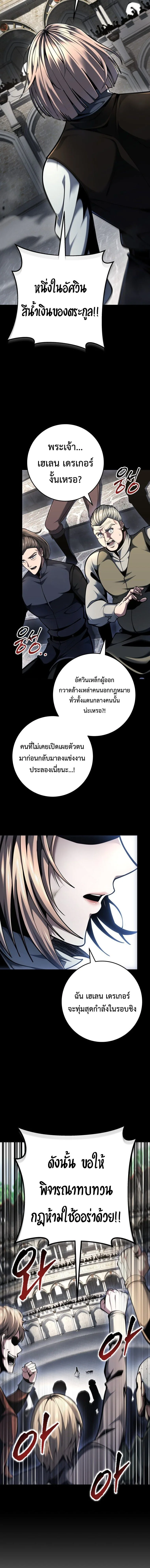 A Dragonslayer’s Peerless Regression ผู้พิชิตมังกรหวนคืนมาล้างแค้น ตอนที่ 94 หน้า 3