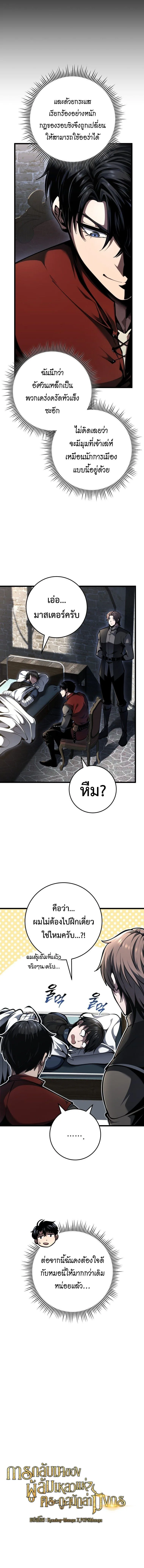 A Dragonslayer’s Peerless Regression ผู้พิชิตมังกรหวนคืนมาล้างแค้น ตอนที่ 94 หน้า 4