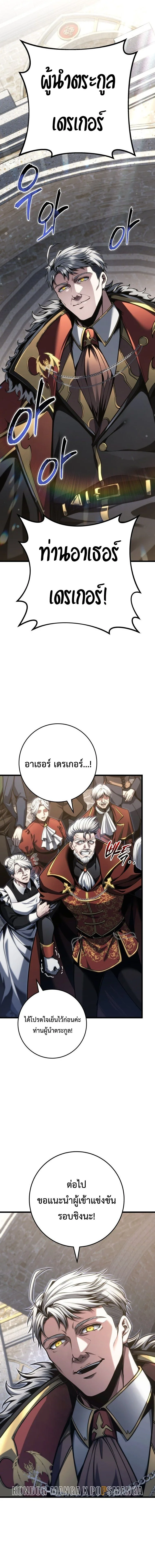 A Dragonslayer’s Peerless Regression ผู้พิชิตมังกรหวนคืนมาล้างแค้น ตอนที่ 94 หน้า 6