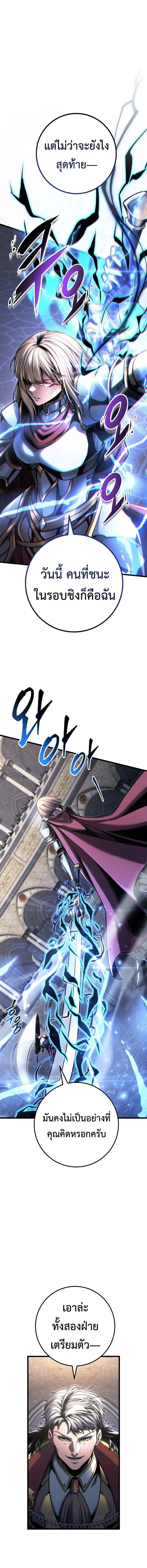A Dragonslayer’s Peerless Regression ผู้พิชิตมังกรหวนคืนมาล้างแค้น ตอนที่ 94 หน้า 9