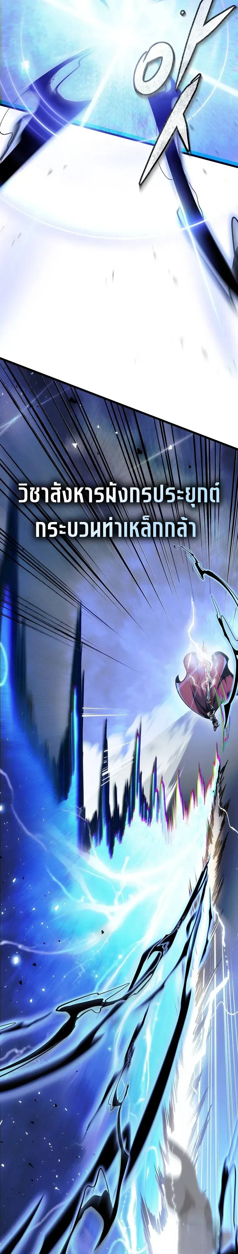 A Dragonslayer’s Peerless Regression ผู้พิชิตมังกรหวนคืนมาล้างแค้น ตอนที่ 95 หน้า 11