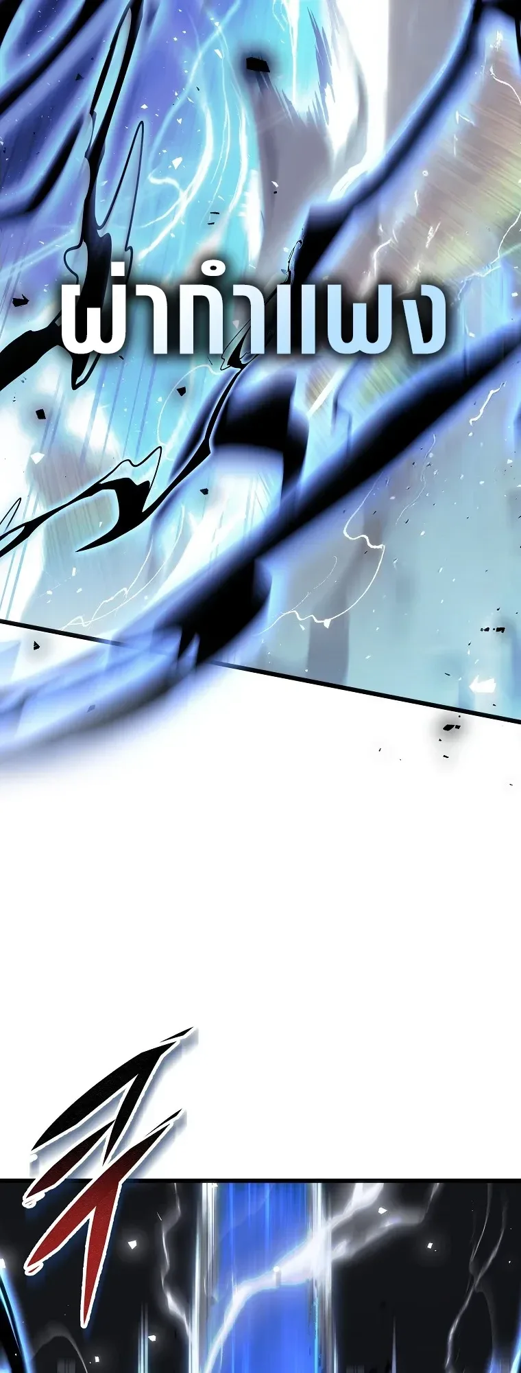 A Dragonslayer’s Peerless Regression ผู้พิชิตมังกรหวนคืนมาล้างแค้น ตอนที่ 95 หน้า 12