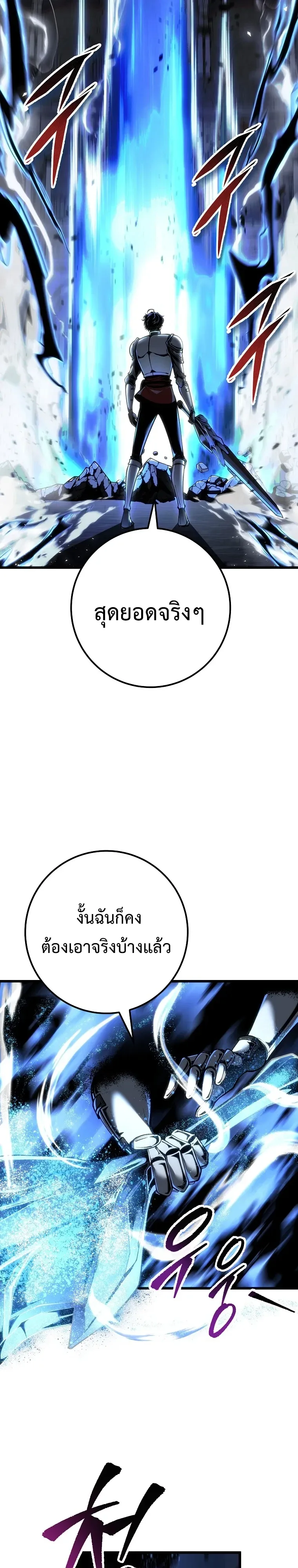 A Dragonslayer’s Peerless Regression ผู้พิชิตมังกรหวนคืนมาล้างแค้น ตอนที่ 95 หน้า 13
