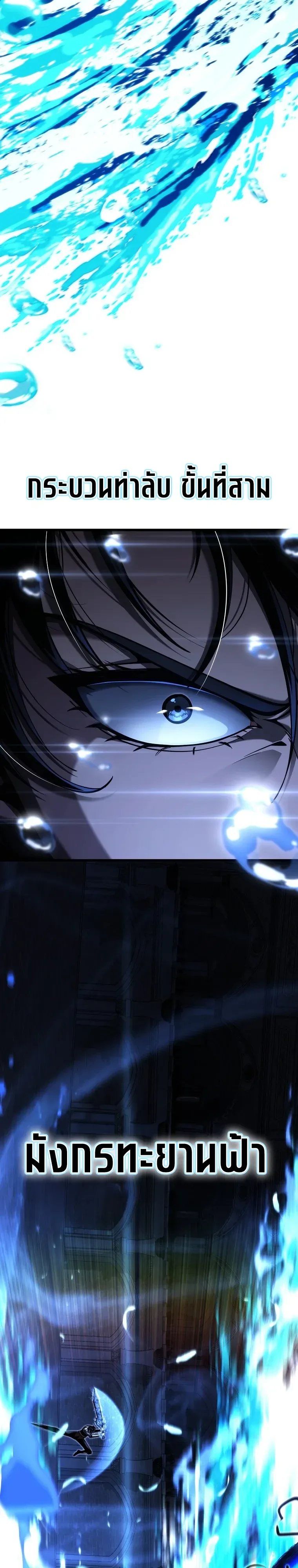 A Dragonslayer’s Peerless Regression ผู้พิชิตมังกรหวนคืนมาล้างแค้น ตอนที่ 95 หน้า 16