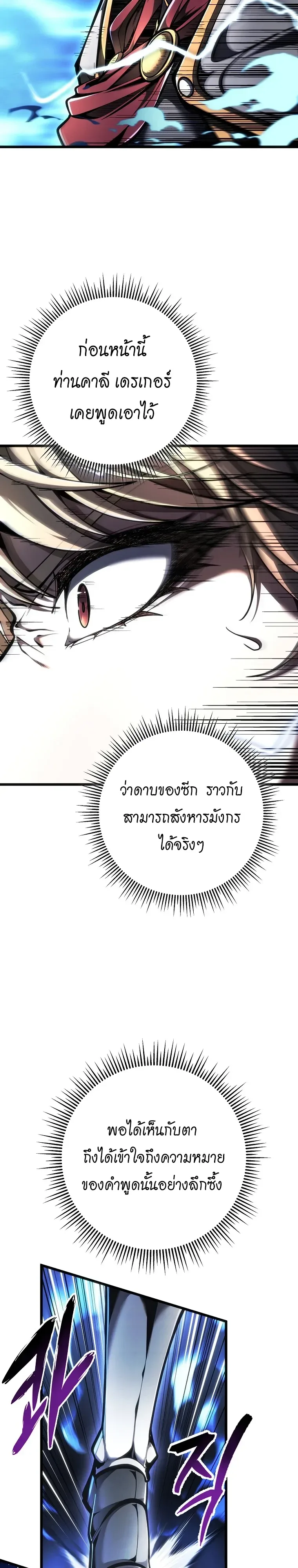 A Dragonslayer’s Peerless Regression ผู้พิชิตมังกรหวนคืนมาล้างแค้น ตอนที่ 95 หน้า 19