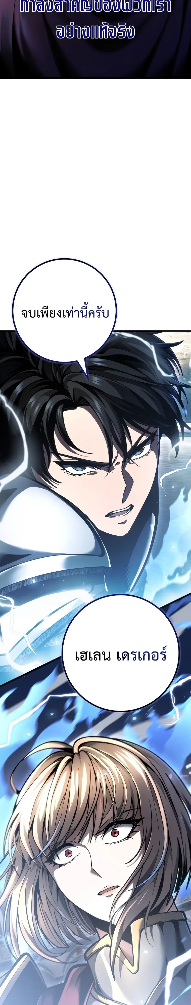 A Dragonslayer’s Peerless Regression ผู้พิชิตมังกรหวนคืนมาล้างแค้น ตอนที่ 95 หน้า 21