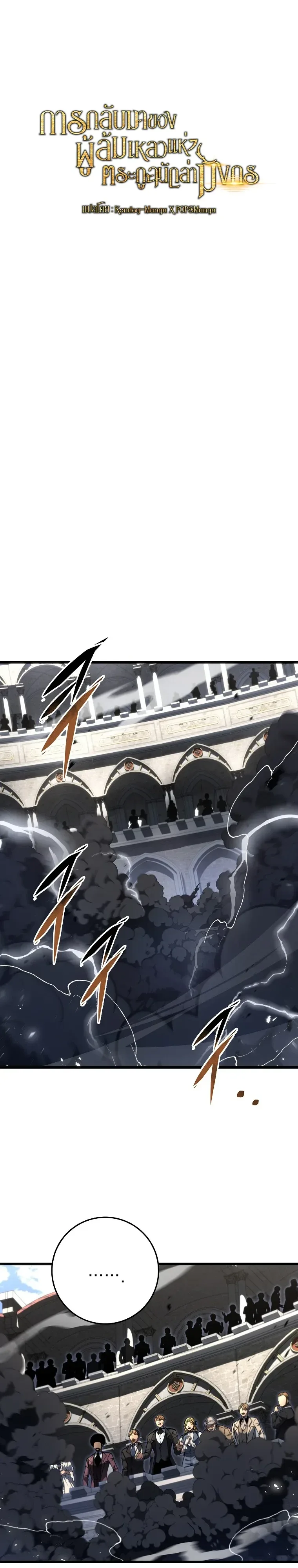 A Dragonslayer’s Peerless Regression ผู้พิชิตมังกรหวนคืนมาล้างแค้น ตอนที่ 95 หน้า 23