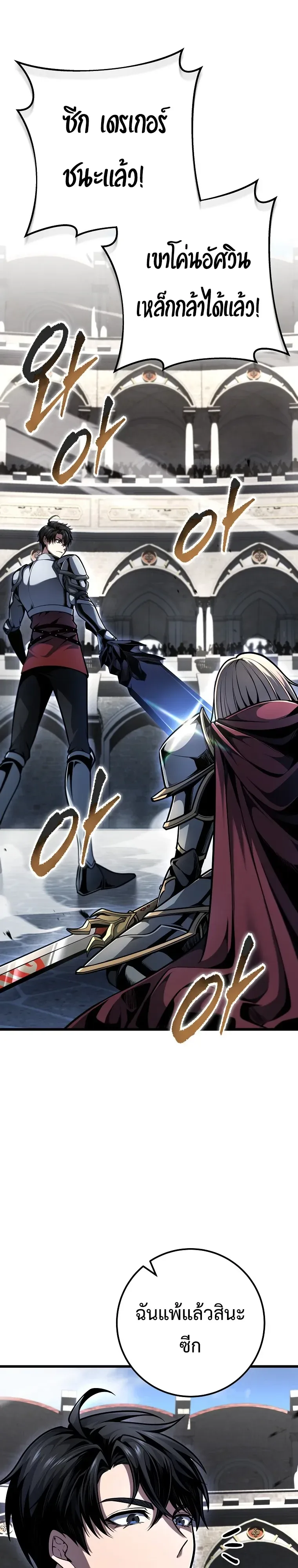 A Dragonslayer’s Peerless Regression ผู้พิชิตมังกรหวนคืนมาล้างแค้น ตอนที่ 95 หน้า 25