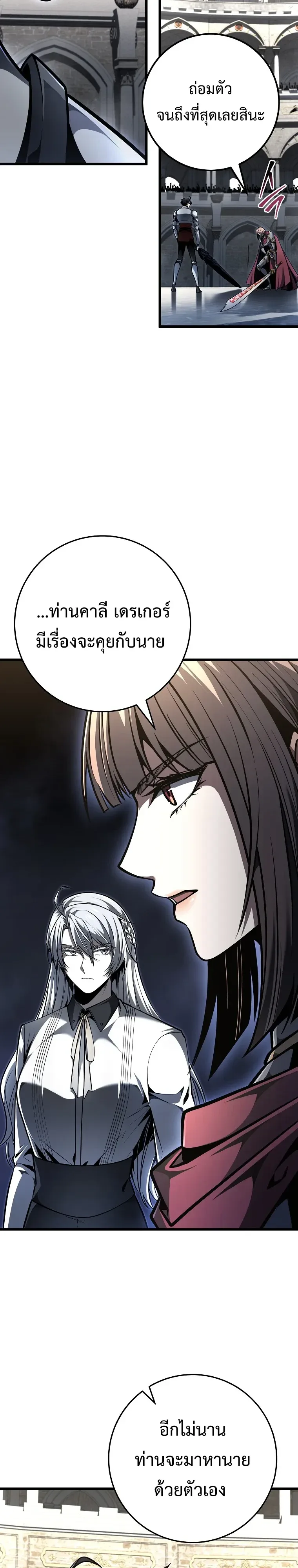A Dragonslayer’s Peerless Regression ผู้พิชิตมังกรหวนคืนมาล้างแค้น ตอนที่ 95 หน้า 27