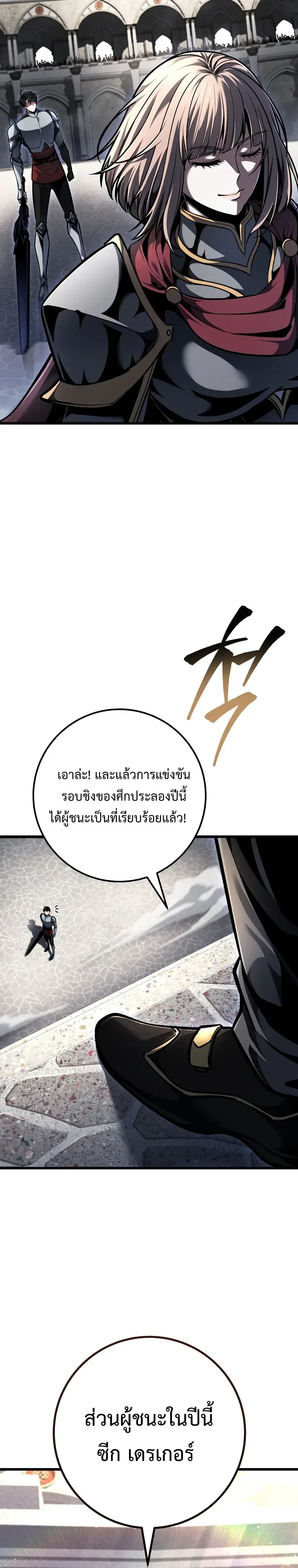 A Dragonslayer’s Peerless Regression ผู้พิชิตมังกรหวนคืนมาล้างแค้น ตอนที่ 95 หน้า 29