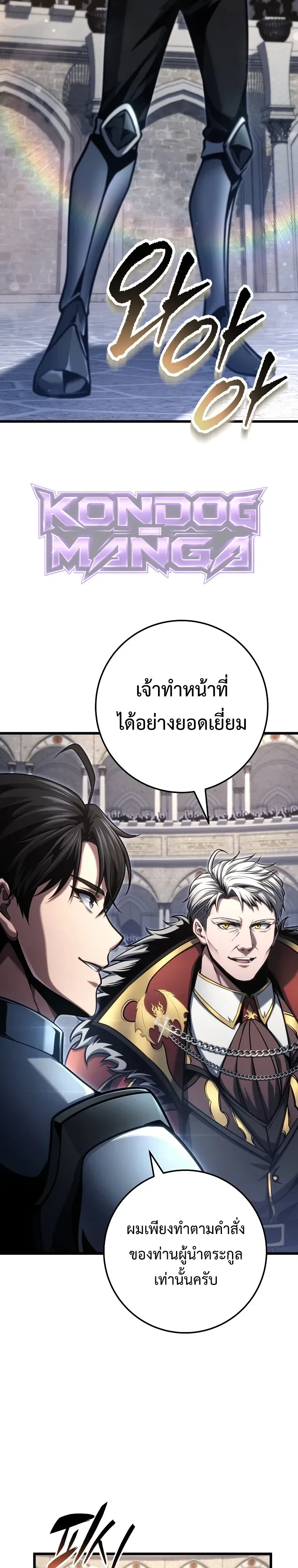 A Dragonslayer’s Peerless Regression ผู้พิชิตมังกรหวนคืนมาล้างแค้น ตอนที่ 95 หน้า 33