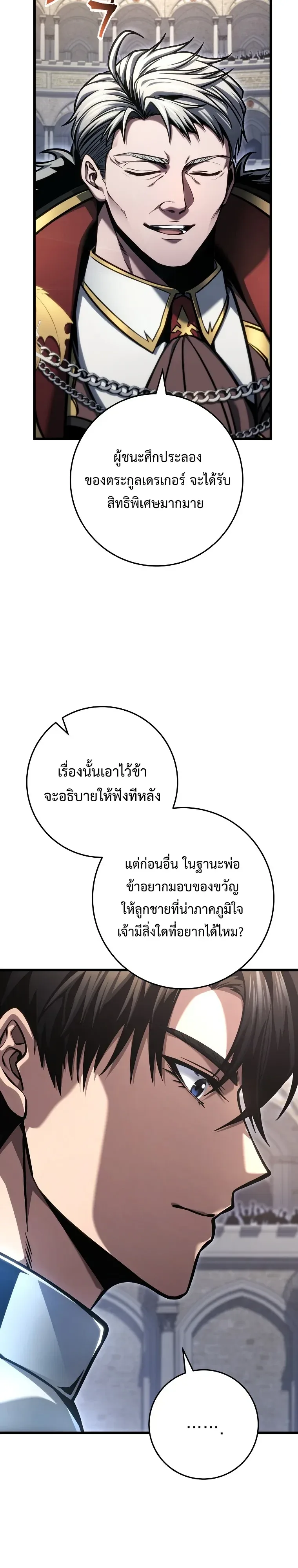 A Dragonslayer’s Peerless Regression ผู้พิชิตมังกรหวนคืนมาล้างแค้น ตอนที่ 95 หน้า 34