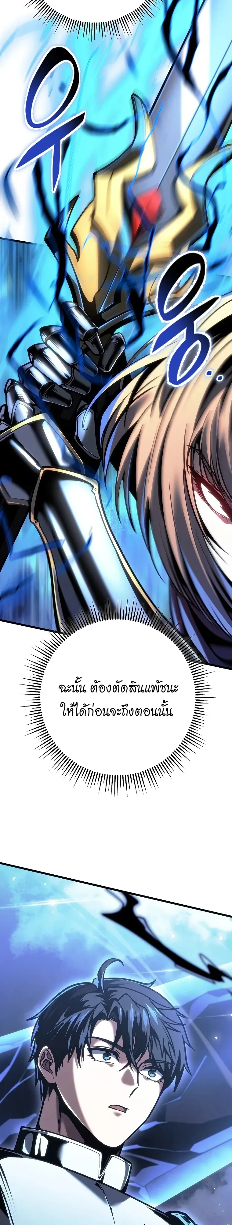 A Dragonslayer’s Peerless Regression ผู้พิชิตมังกรหวนคืนมาล้างแค้น ตอนที่ 95 หน้า 7
