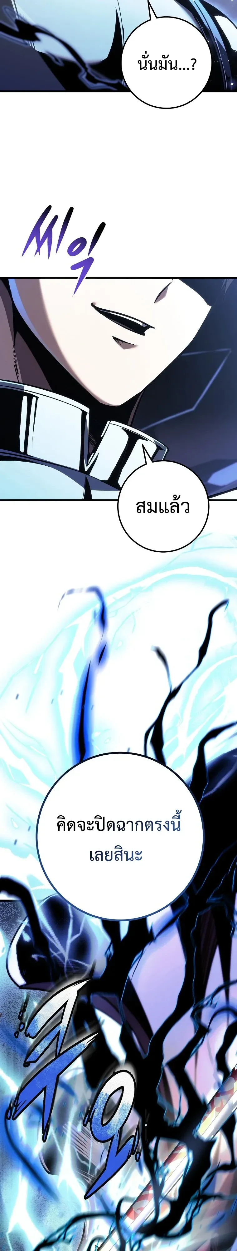 A Dragonslayer’s Peerless Regression ผู้พิชิตมังกรหวนคืนมาล้างแค้น ตอนที่ 95 หน้า 8