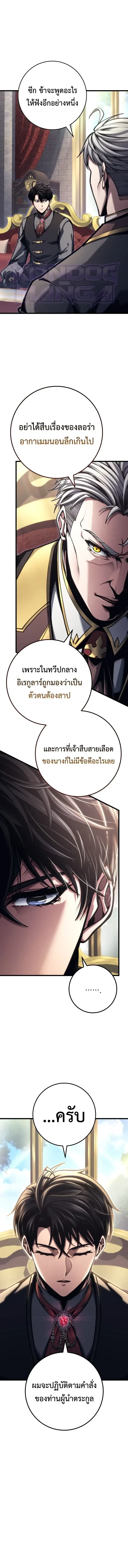 A Dragonslayer’s Peerless Regression ผู้พิชิตมังกรหวนคืนมาล้างแค้น ตอนที่ 96 หน้า 11