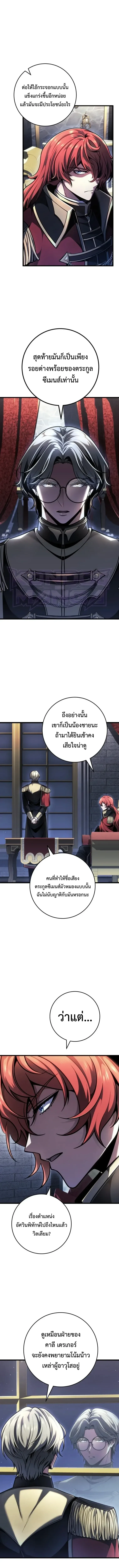 A Dragonslayer’s Peerless Regression ผู้พิชิตมังกรหวนคืนมาล้างแค้น ตอนที่ 96 หน้า 2