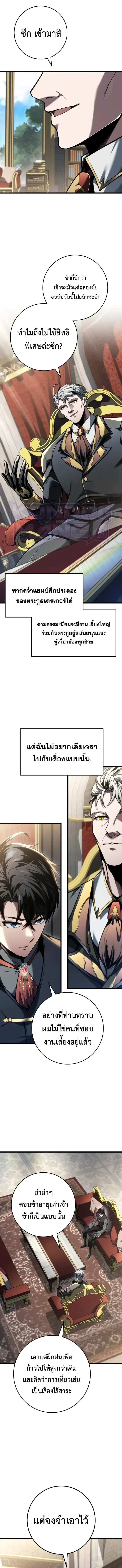 A Dragonslayer’s Peerless Regression ผู้พิชิตมังกรหวนคืนมาล้างแค้น ตอนที่ 96 หน้า 6
