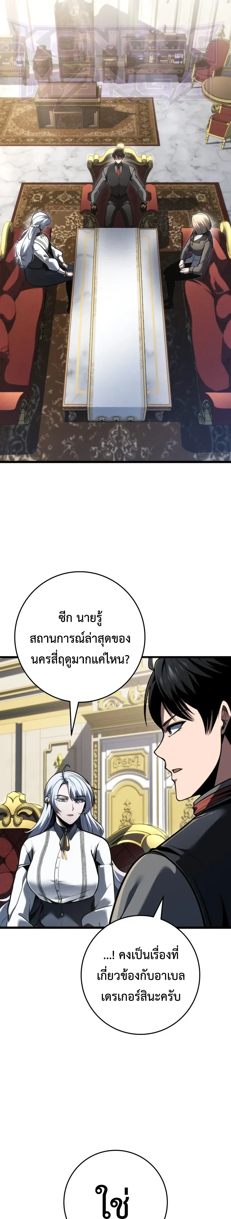 A Dragonslayer’s Peerless Regression ผู้พิชิตมังกรหวนคืนมาล้างแค้น ตอนที่ 97 หน้า 10