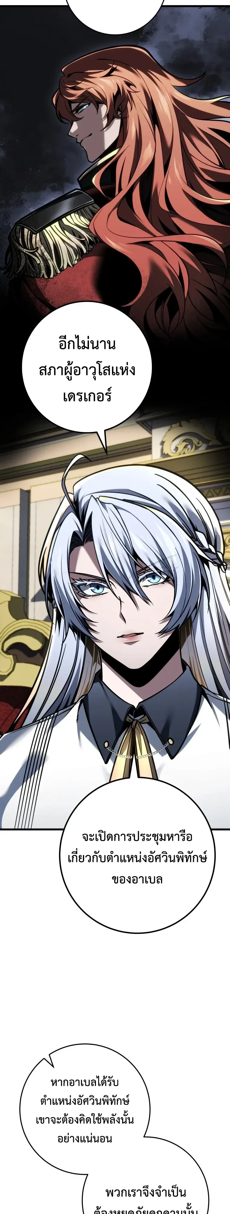A Dragonslayer’s Peerless Regression ผู้พิชิตมังกรหวนคืนมาล้างแค้น ตอนที่ 97 หน้า 11