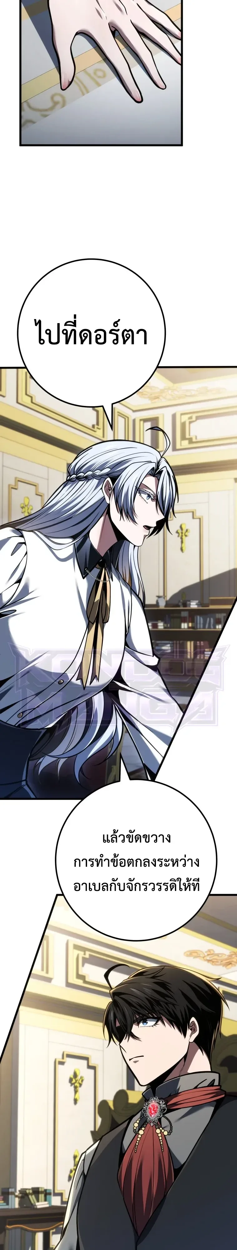 A Dragonslayer’s Peerless Regression ผู้พิชิตมังกรหวนคืนมาล้างแค้น ตอนที่ 97 หน้า 13