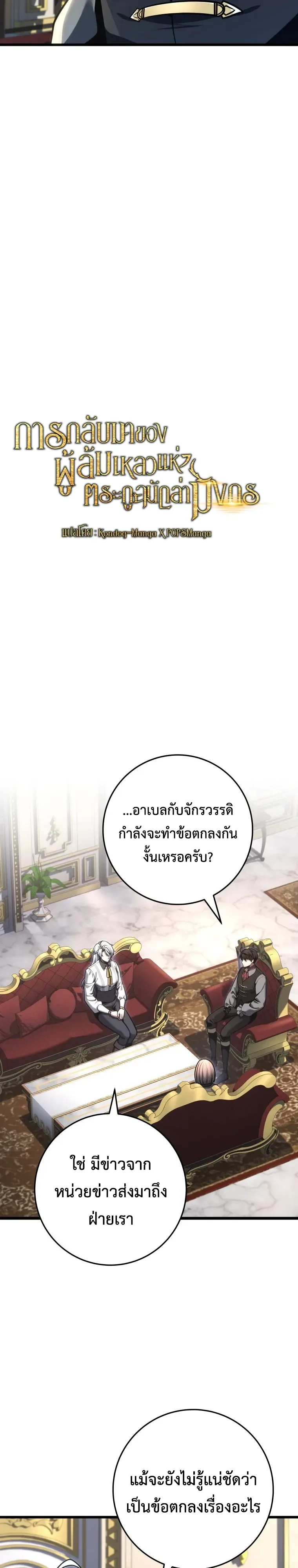 A Dragonslayer’s Peerless Regression ผู้พิชิตมังกรหวนคืนมาล้างแค้น ตอนที่ 97 หน้า 14