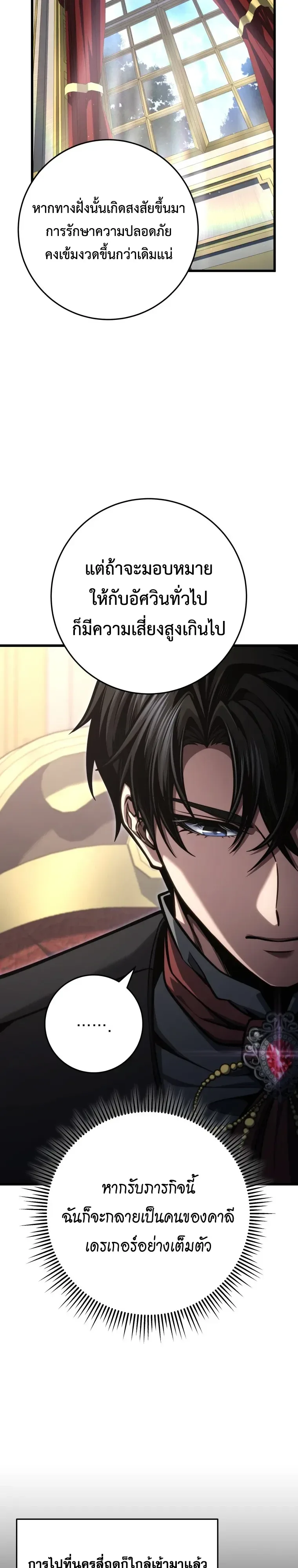 A Dragonslayer’s Peerless Regression ผู้พิชิตมังกรหวนคืนมาล้างแค้น ตอนที่ 97 หน้า 16