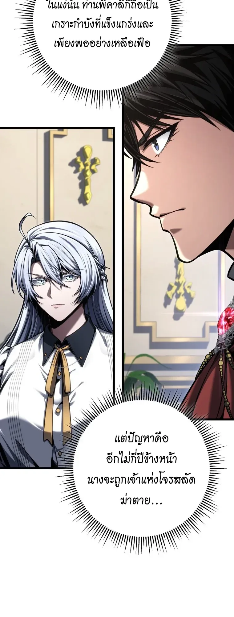 A Dragonslayer’s Peerless Regression ผู้พิชิตมังกรหวนคืนมาล้างแค้น ตอนที่ 97 หน้า 18