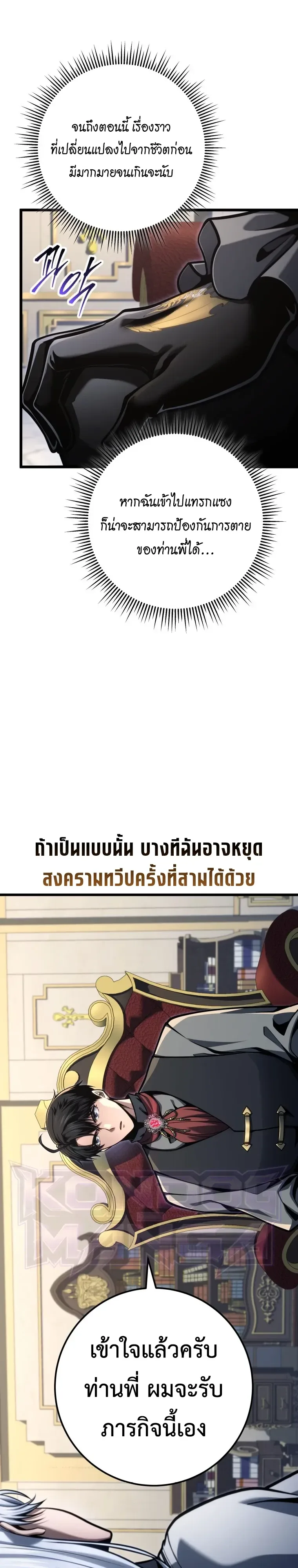 A Dragonslayer’s Peerless Regression ผู้พิชิตมังกรหวนคืนมาล้างแค้น ตอนที่ 97 หน้า 19