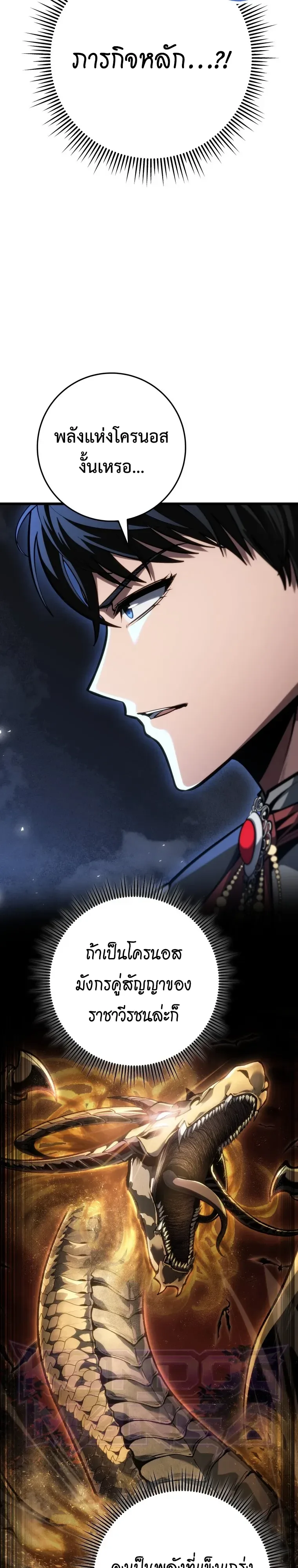 A Dragonslayer’s Peerless Regression ผู้พิชิตมังกรหวนคืนมาล้างแค้น ตอนที่ 97 หน้า 2
