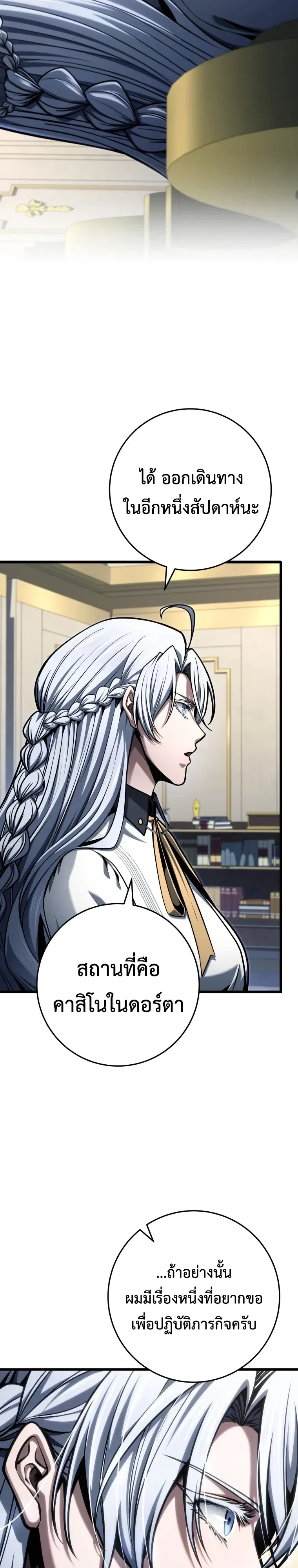 A Dragonslayer’s Peerless Regression ผู้พิชิตมังกรหวนคืนมาล้างแค้น ตอนที่ 97 หน้า 20