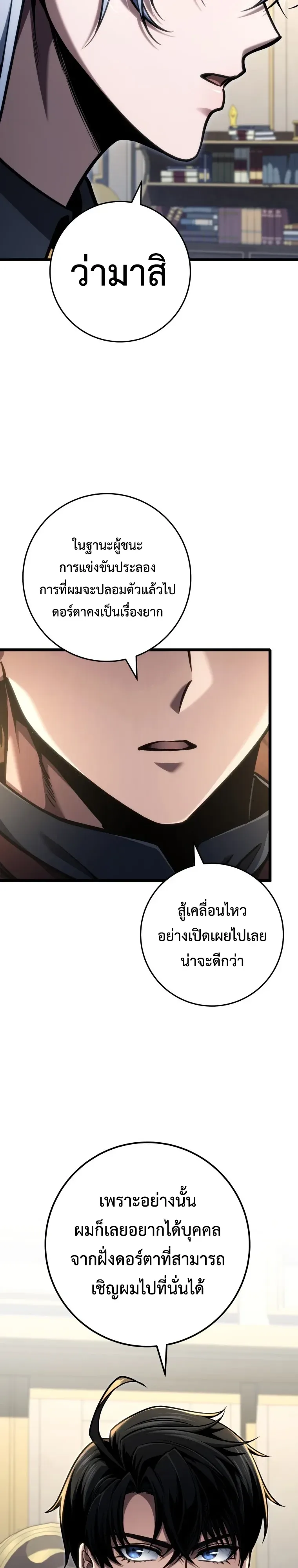 A Dragonslayer’s Peerless Regression ผู้พิชิตมังกรหวนคืนมาล้างแค้น ตอนที่ 97 หน้า 21