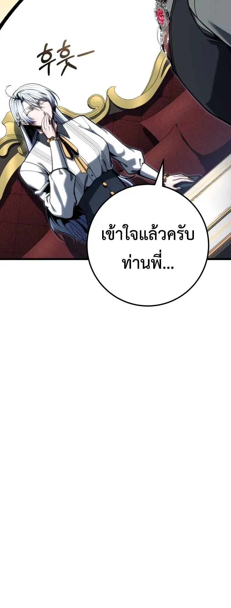 A Dragonslayer’s Peerless Regression ผู้พิชิตมังกรหวนคืนมาล้างแค้น ตอนที่ 97 หน้า 24