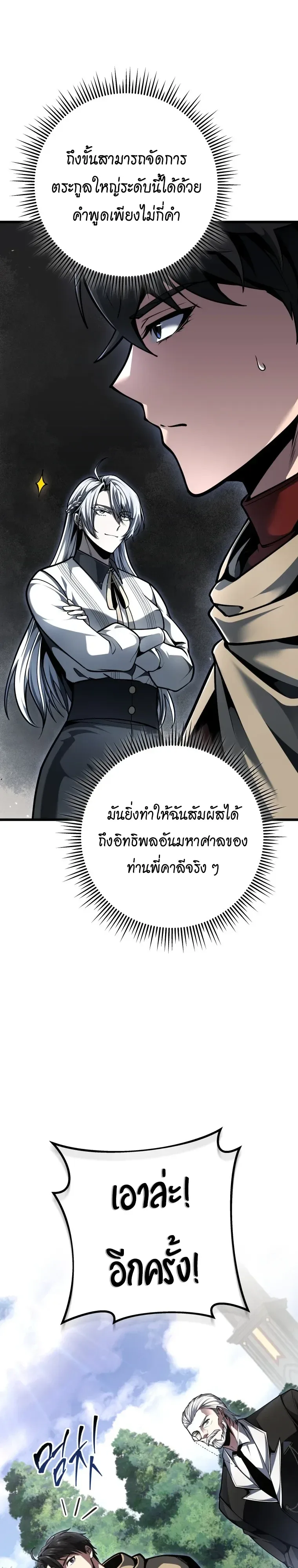 A Dragonslayer’s Peerless Regression ผู้พิชิตมังกรหวนคืนมาล้างแค้น ตอนที่ 97 หน้า 27
