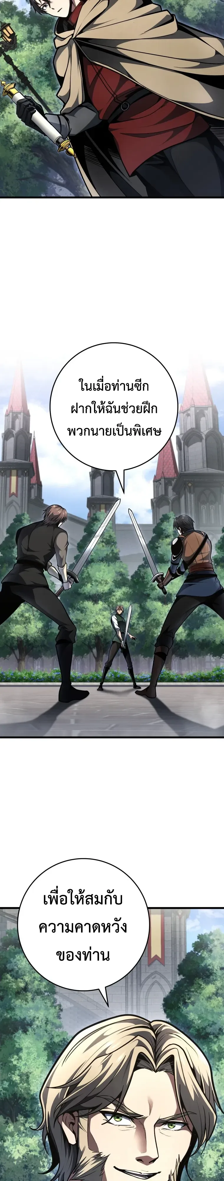 A Dragonslayer’s Peerless Regression ผู้พิชิตมังกรหวนคืนมาล้างแค้น ตอนที่ 97 หน้า 28