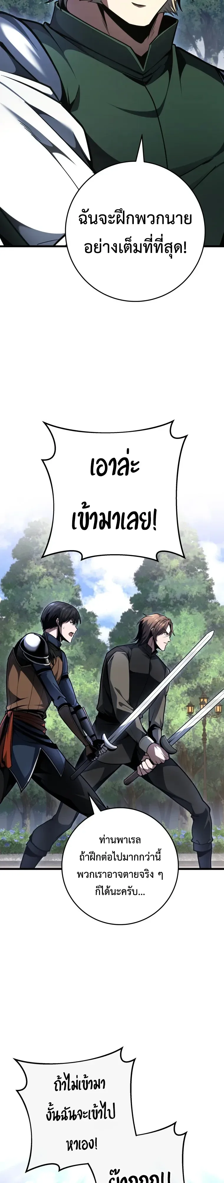 A Dragonslayer’s Peerless Regression ผู้พิชิตมังกรหวนคืนมาล้างแค้น ตอนที่ 97 หน้า 29