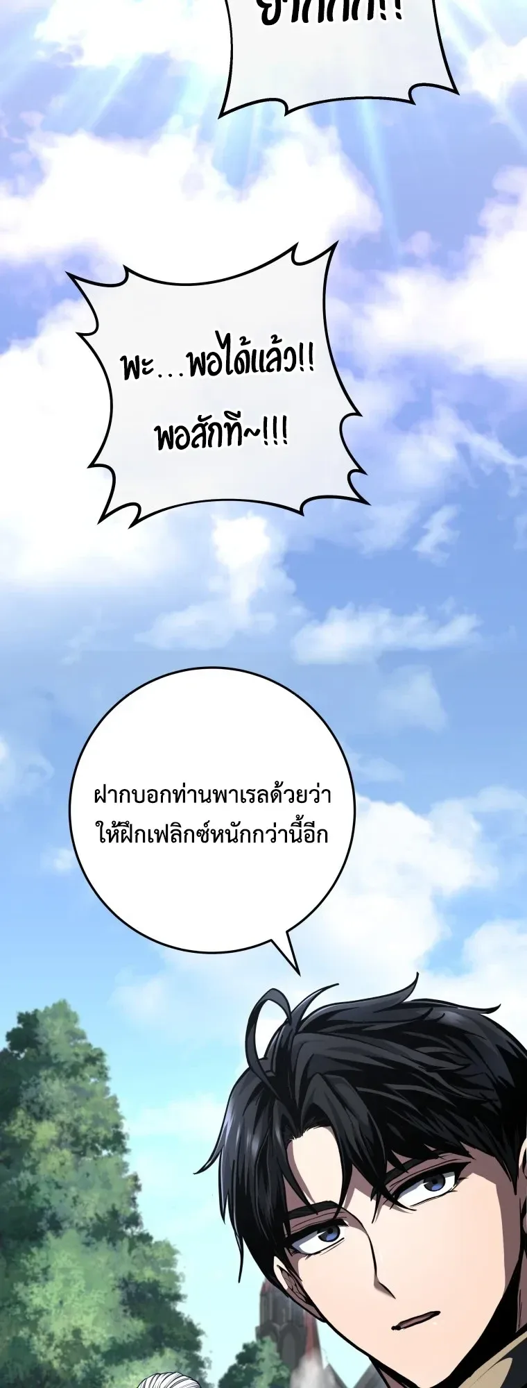 A Dragonslayer’s Peerless Regression ผู้พิชิตมังกรหวนคืนมาล้างแค้น ตอนที่ 97 หน้า 30