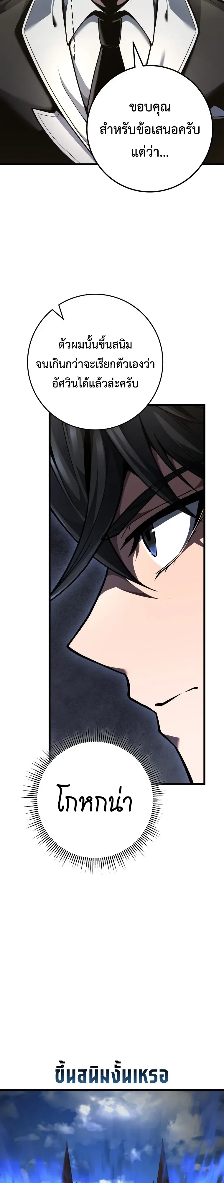 A Dragonslayer’s Peerless Regression ผู้พิชิตมังกรหวนคืนมาล้างแค้น ตอนที่ 97 หน้า 33